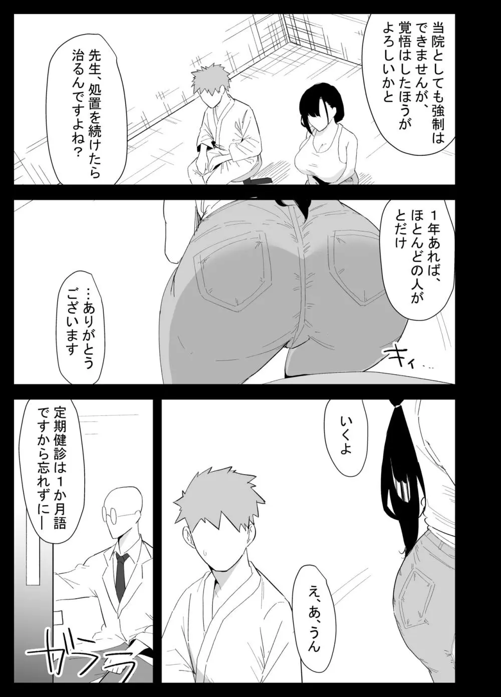 息子の性処理をスルことになりました。 - page11