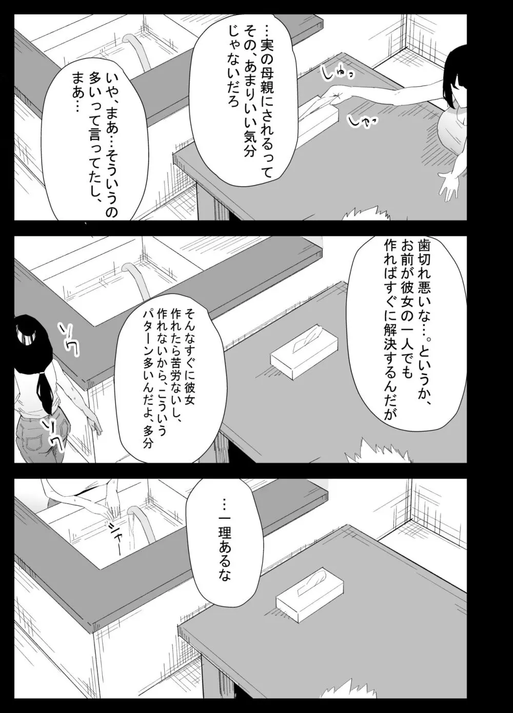 息子の性処理をスルことになりました。 - page13