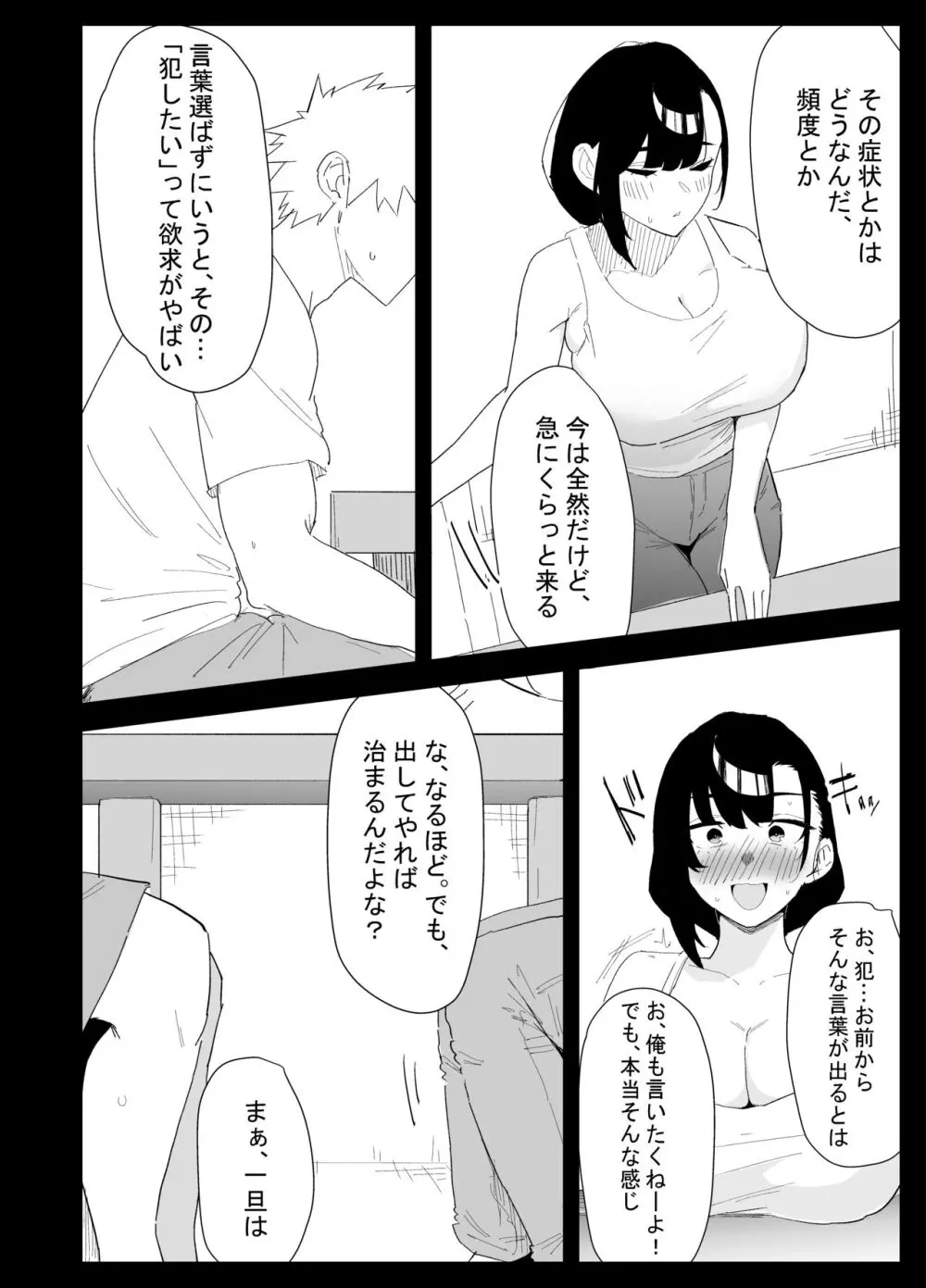 息子の性処理をスルことになりました。 - page14