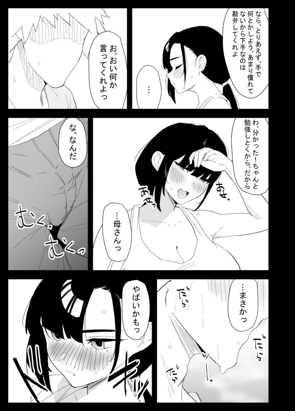 息子の性処理をスルことになりました。 - page15