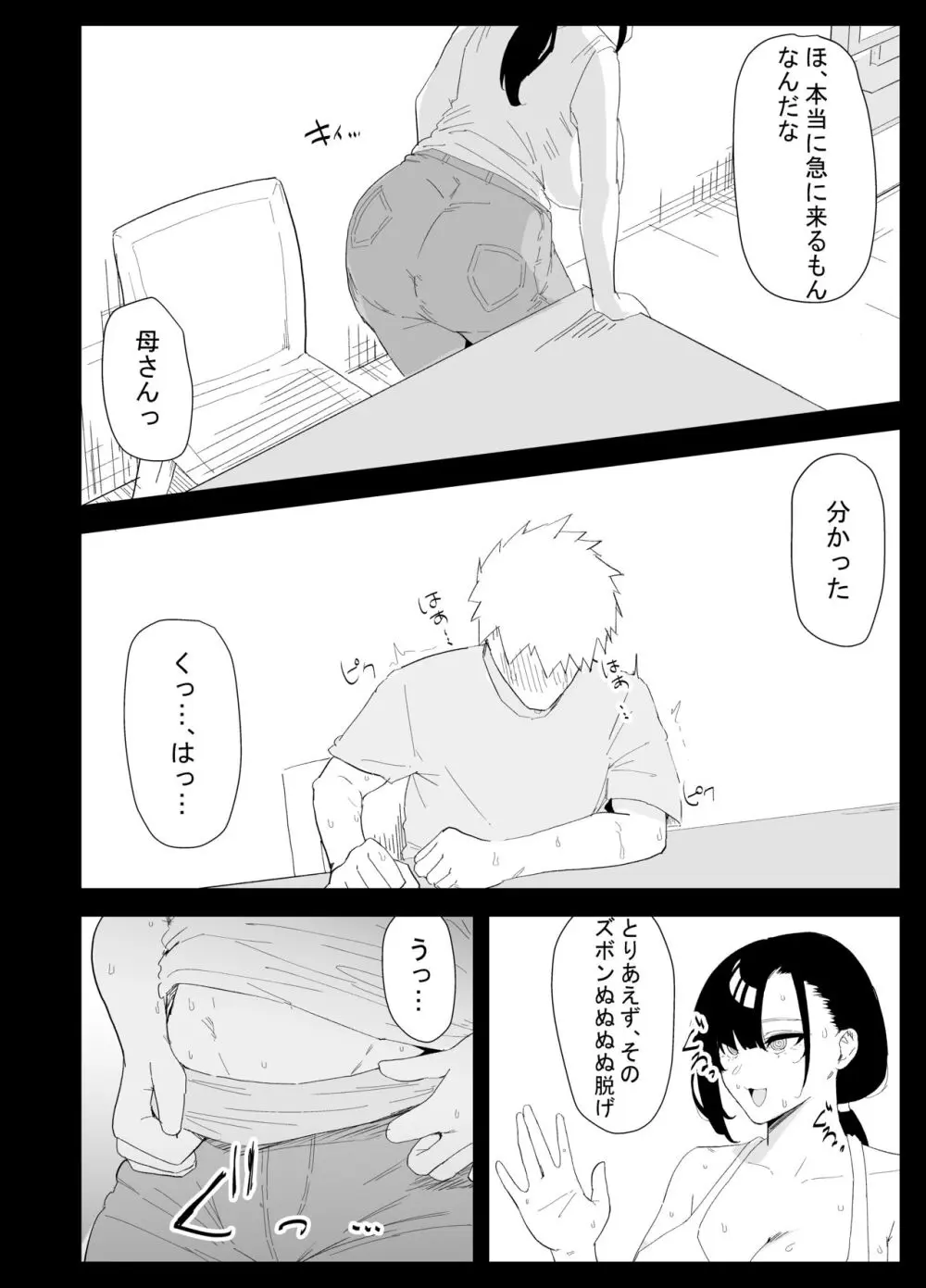 息子の性処理をスルことになりました。 - page16