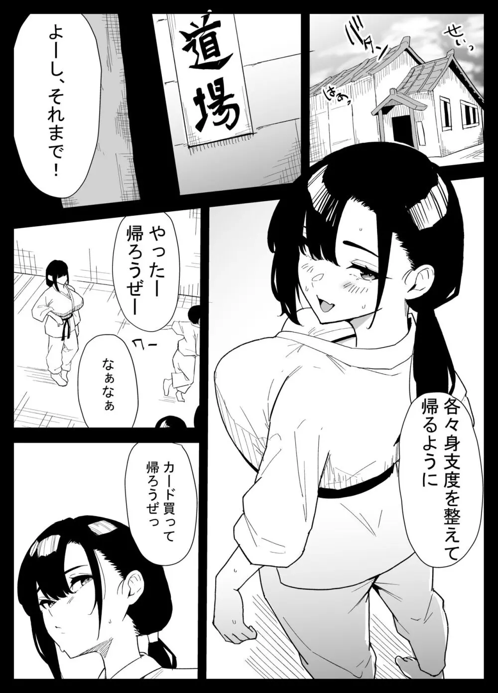 息子の性処理をスルことになりました。 - page2