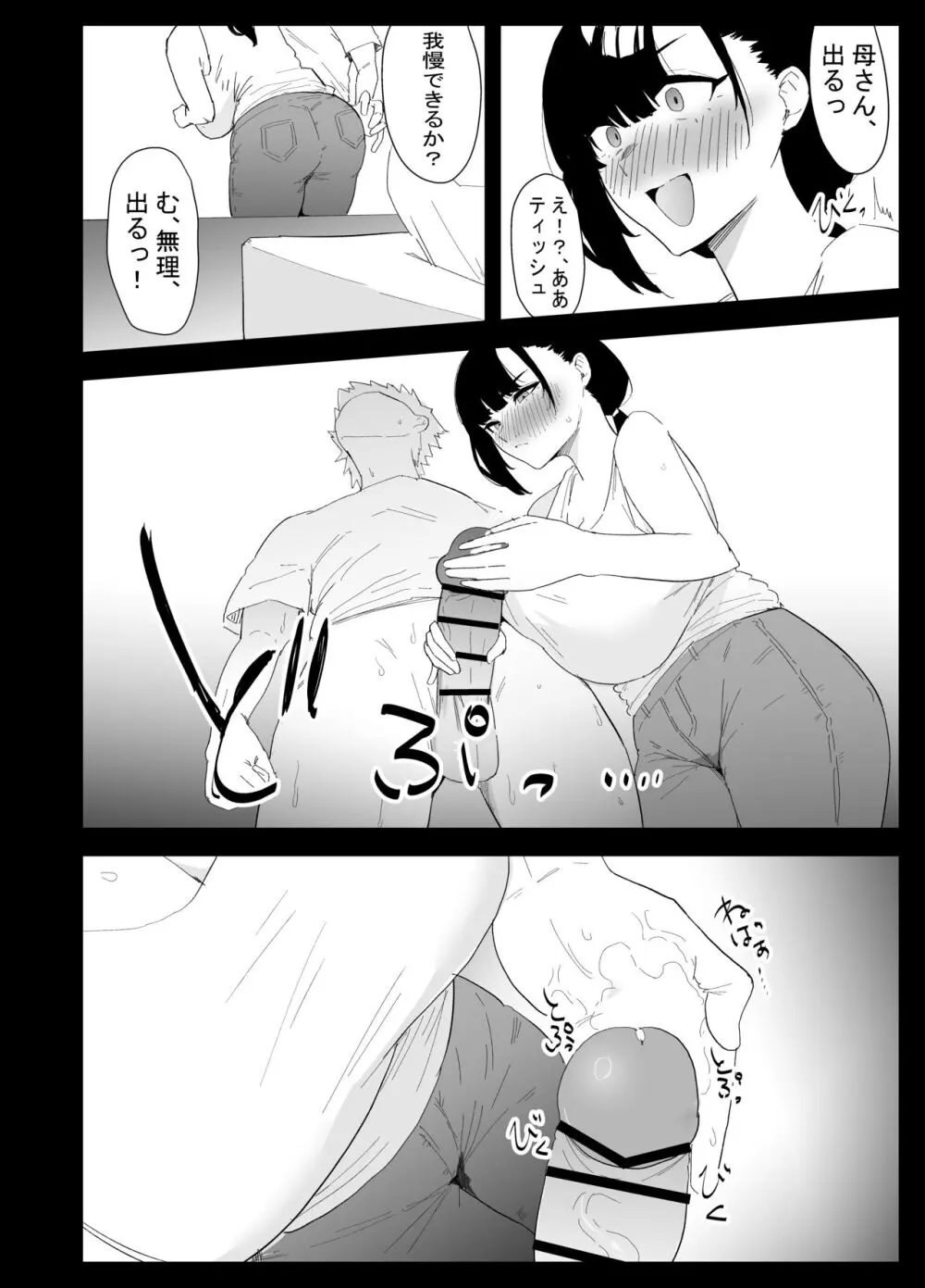 息子の性処理をスルことになりました。 - page20