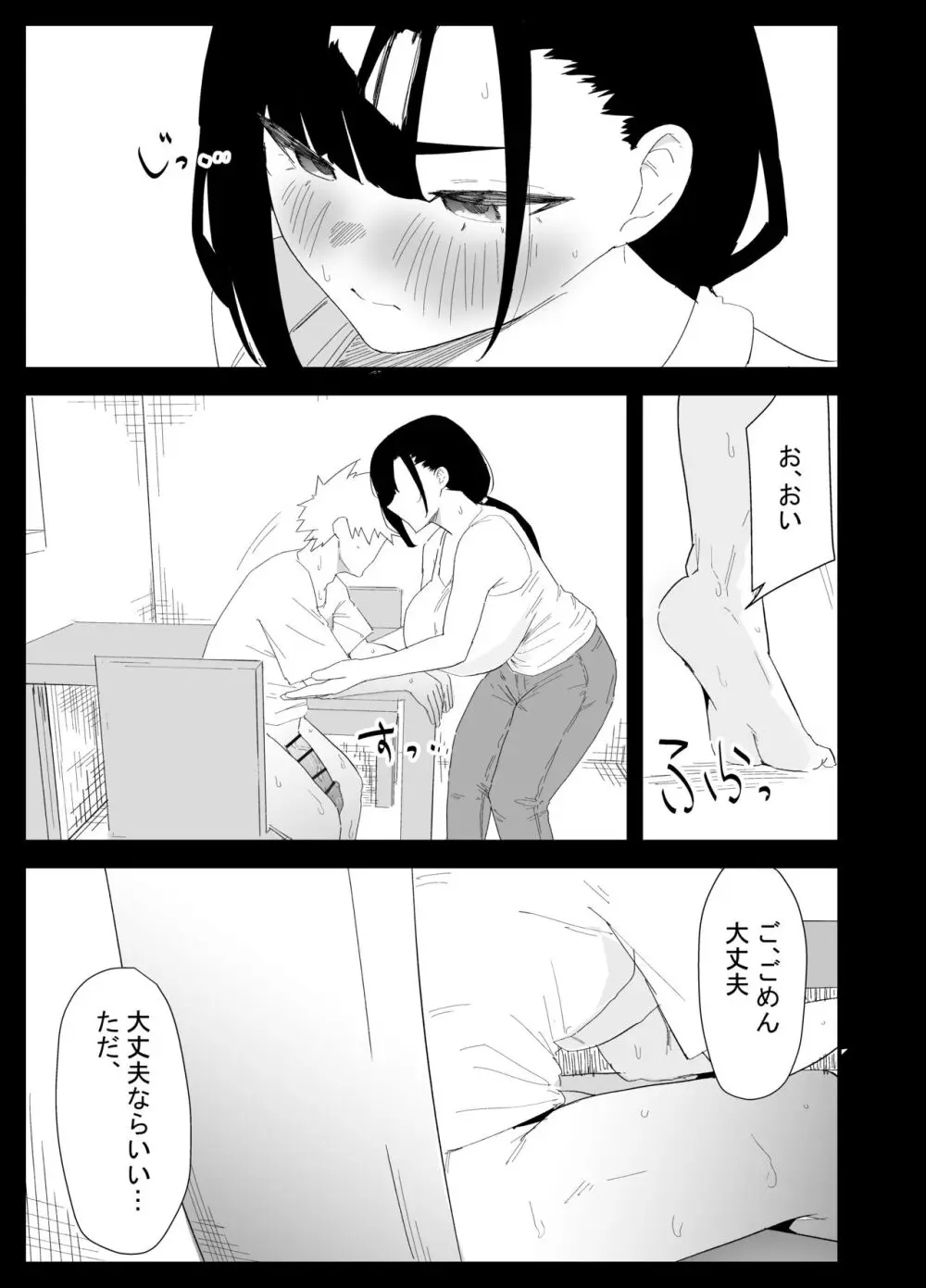息子の性処理をスルことになりました。 - page21