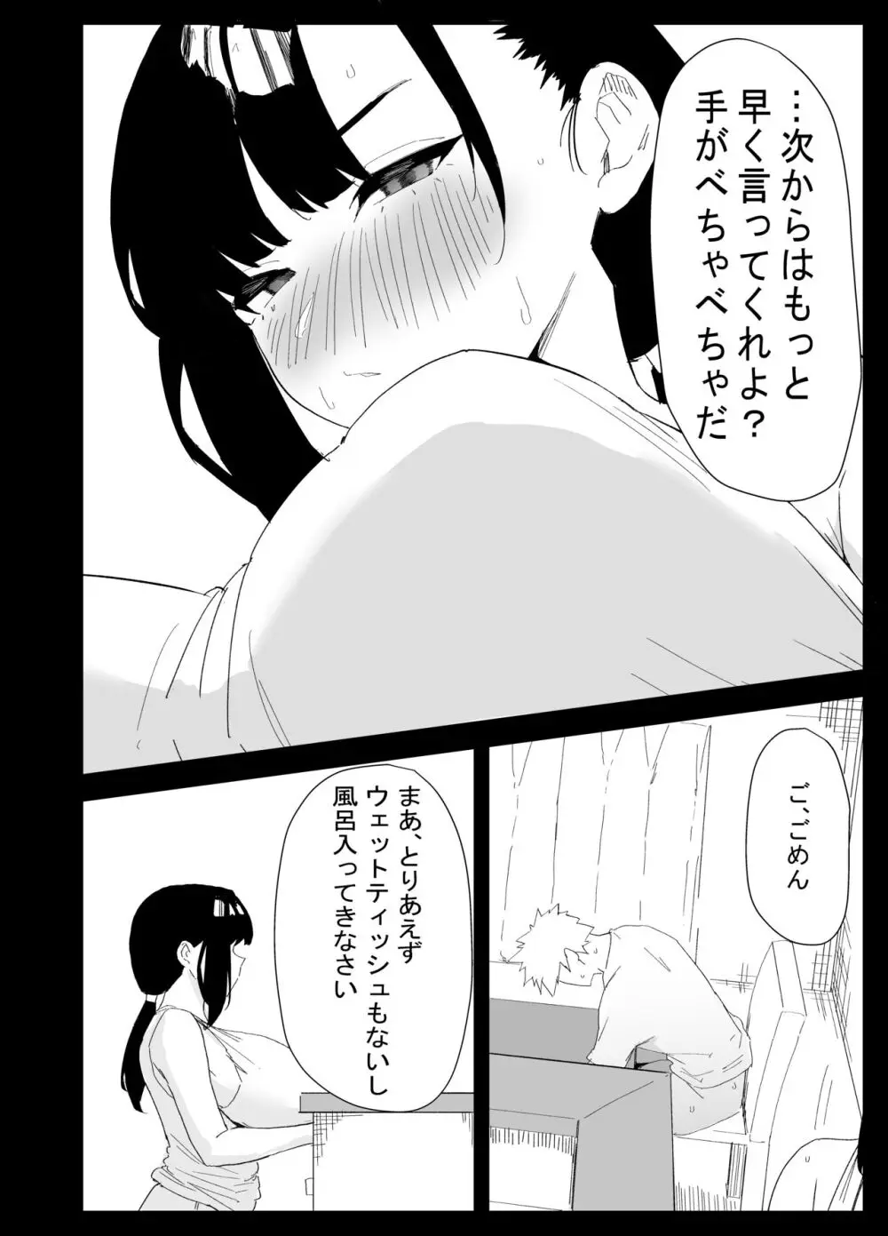 息子の性処理をスルことになりました。 - page22