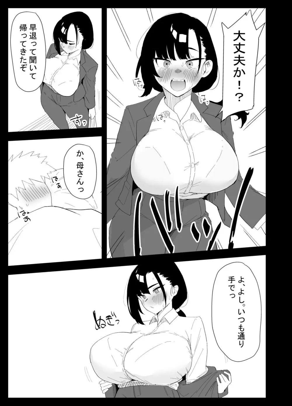 息子の性処理をスルことになりました。 - page27
