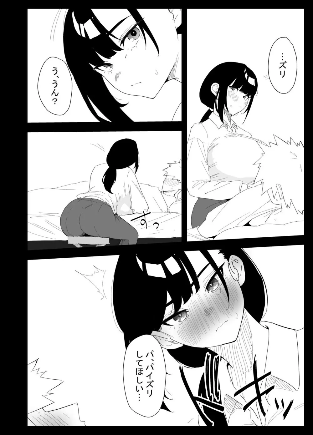 息子の性処理をスルことになりました。 - page28