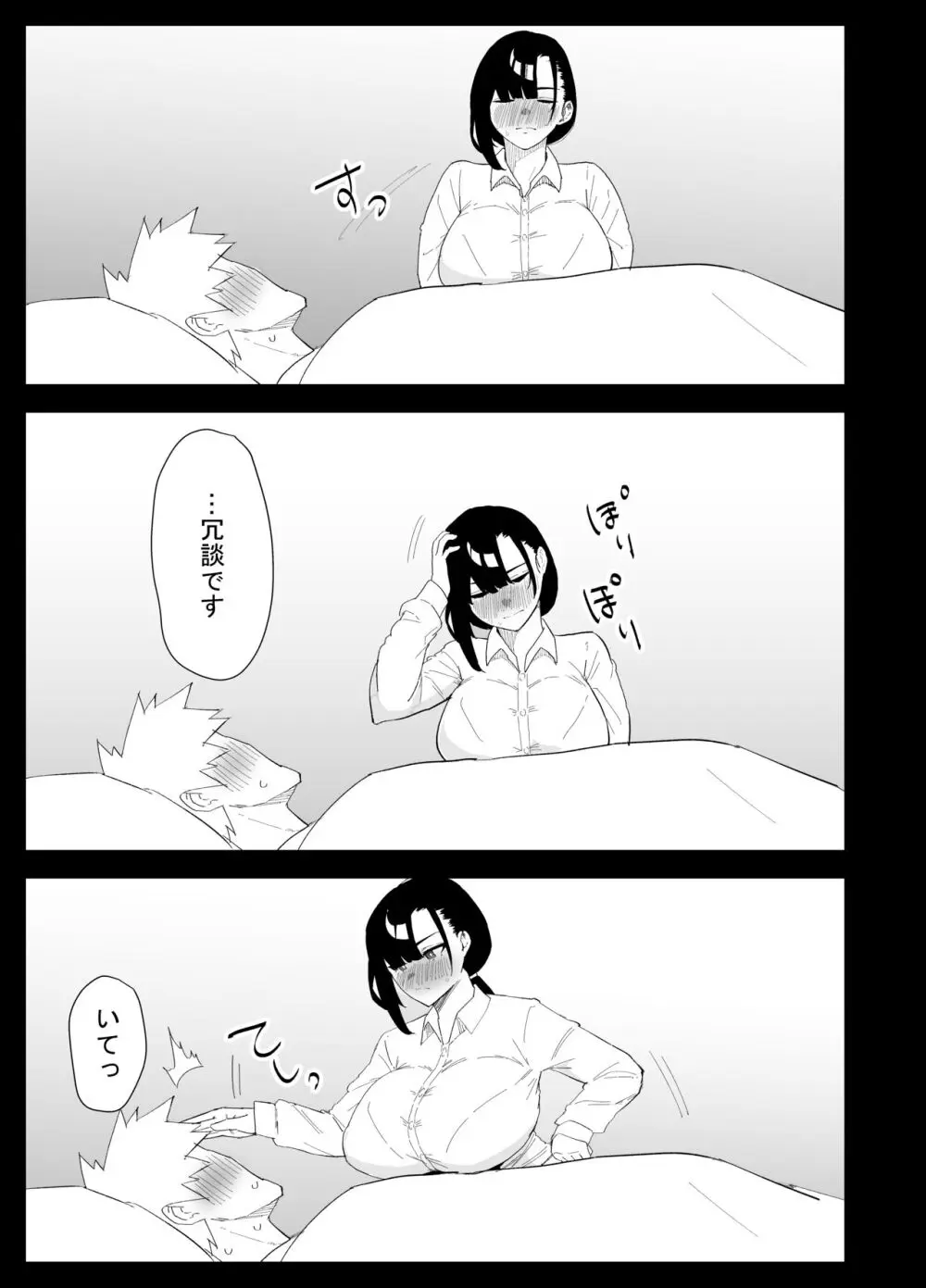 息子の性処理をスルことになりました。 - page29