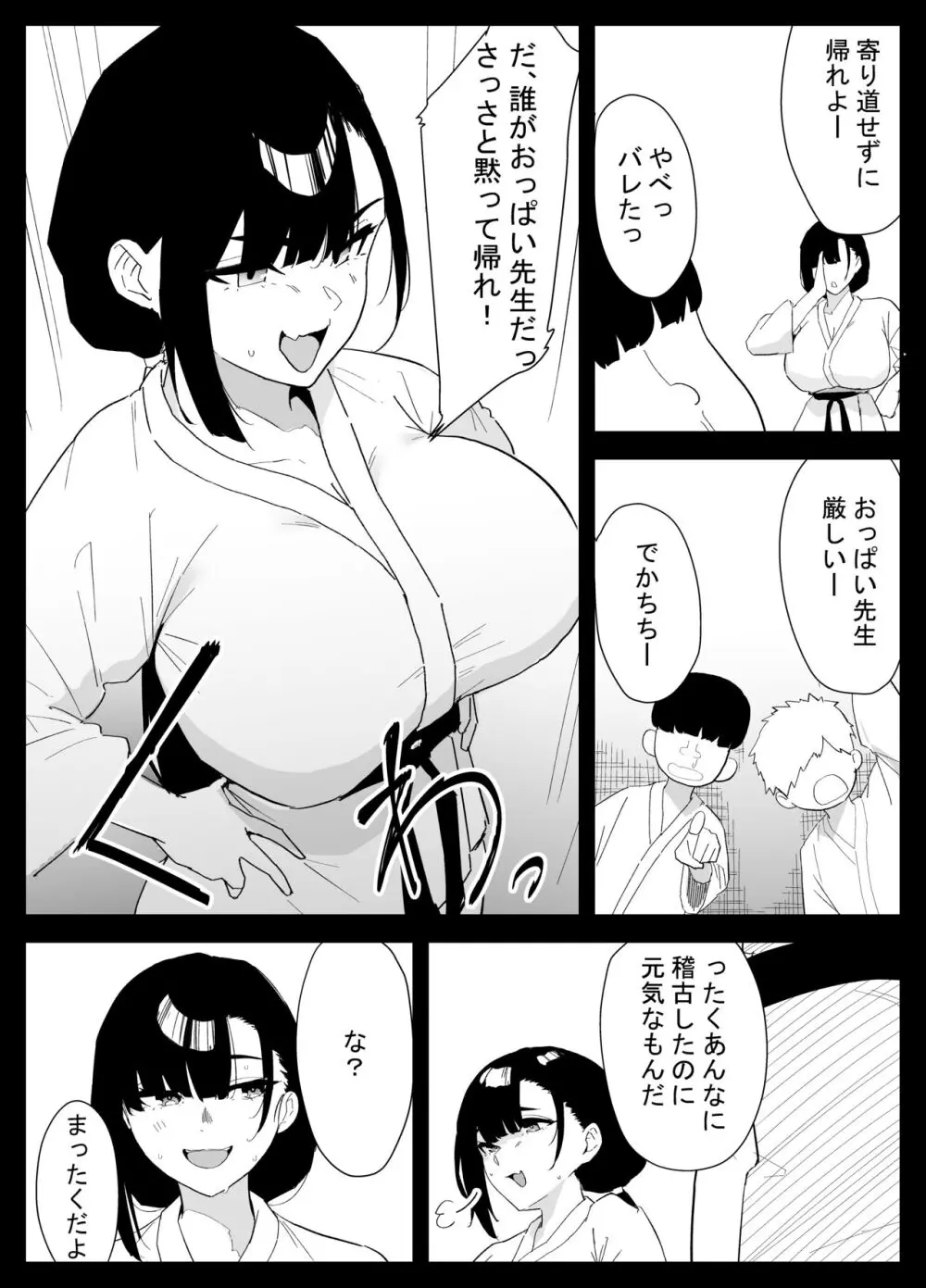 息子の性処理をスルことになりました。 - page3