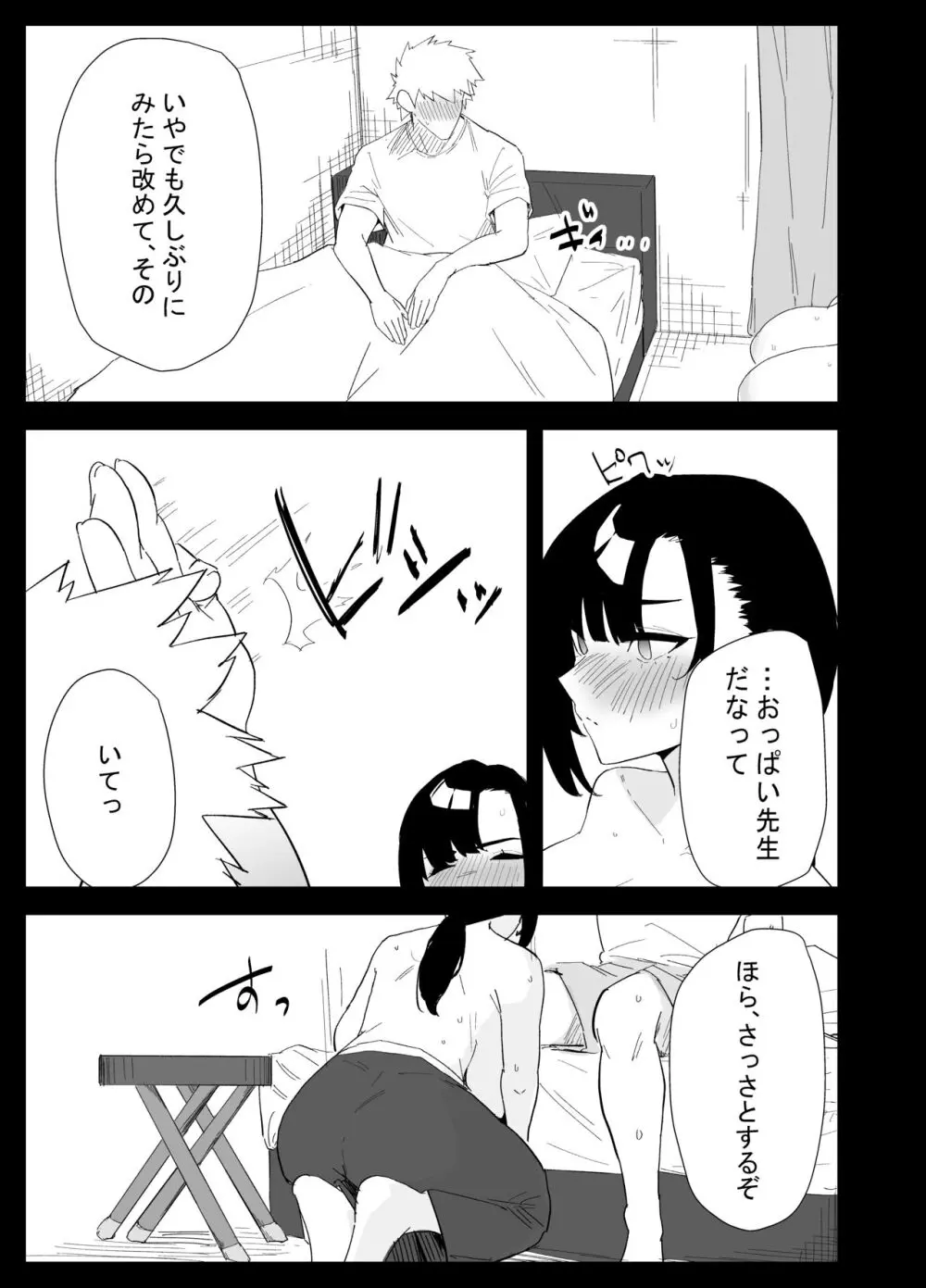 息子の性処理をスルことになりました。 - page33