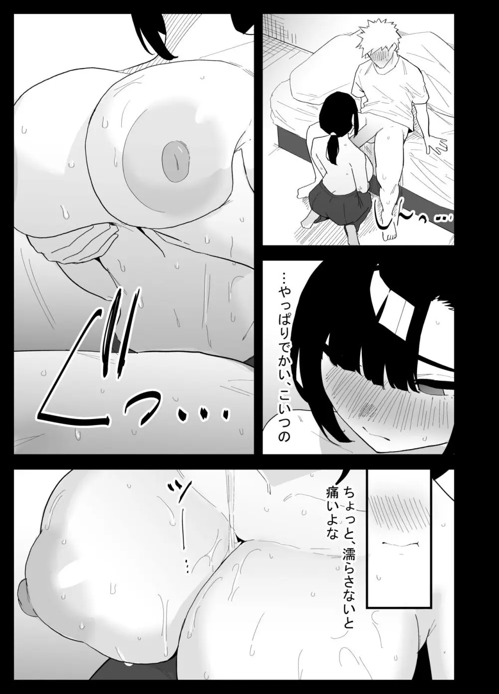 息子の性処理をスルことになりました。 - page35