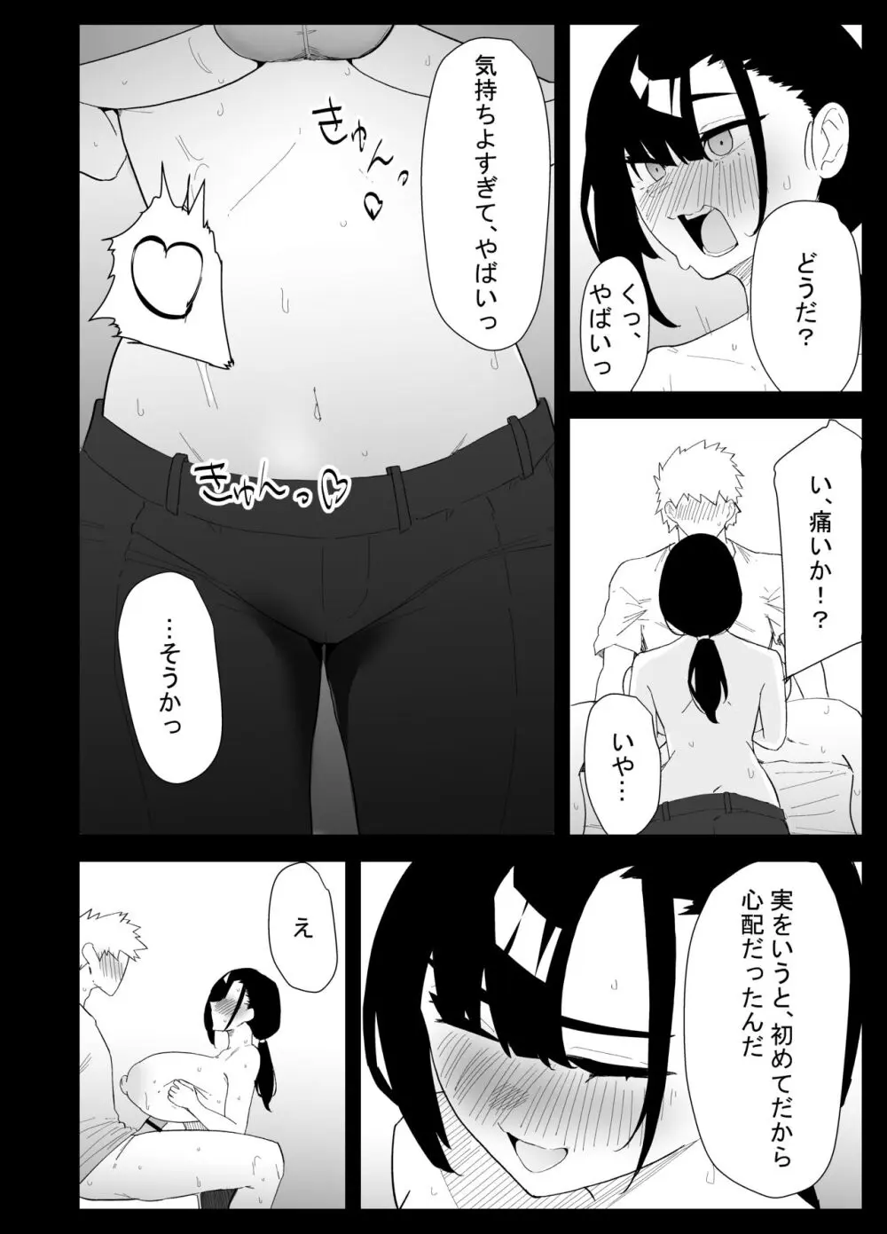 息子の性処理をスルことになりました。 - page38