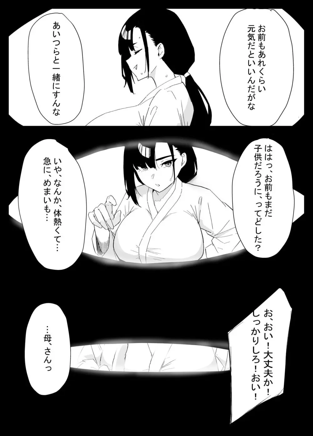 息子の性処理をスルことになりました。 - page4