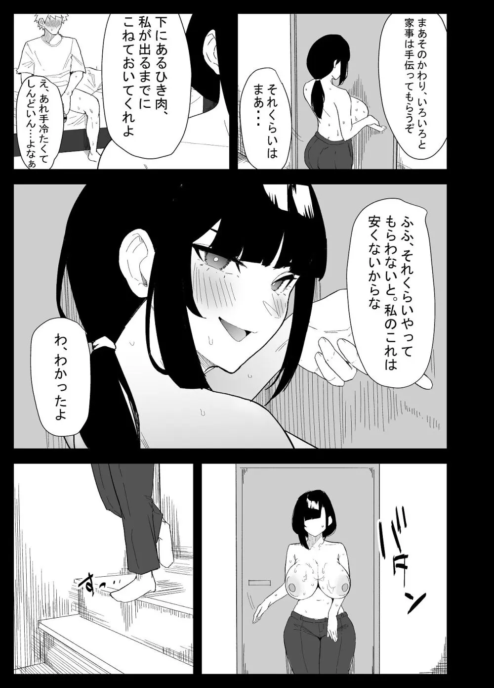 息子の性処理をスルことになりました。 - page47