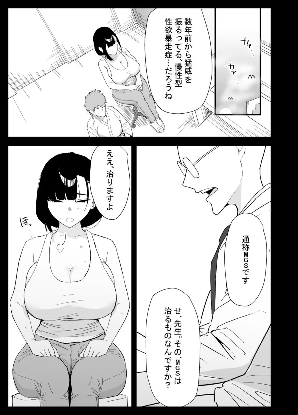 息子の性処理をスルことになりました。 - page5