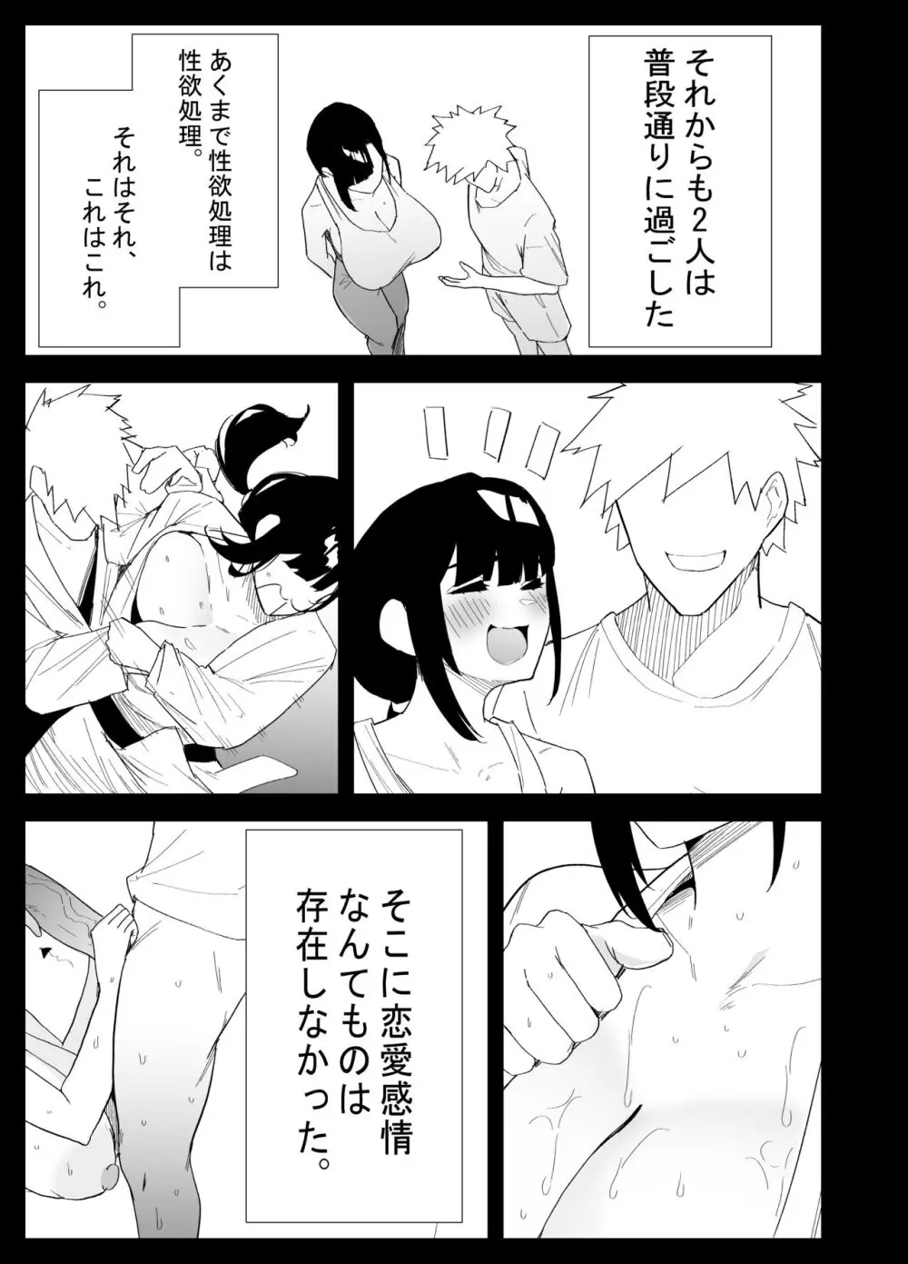 息子の性処理をスルことになりました。 - page51