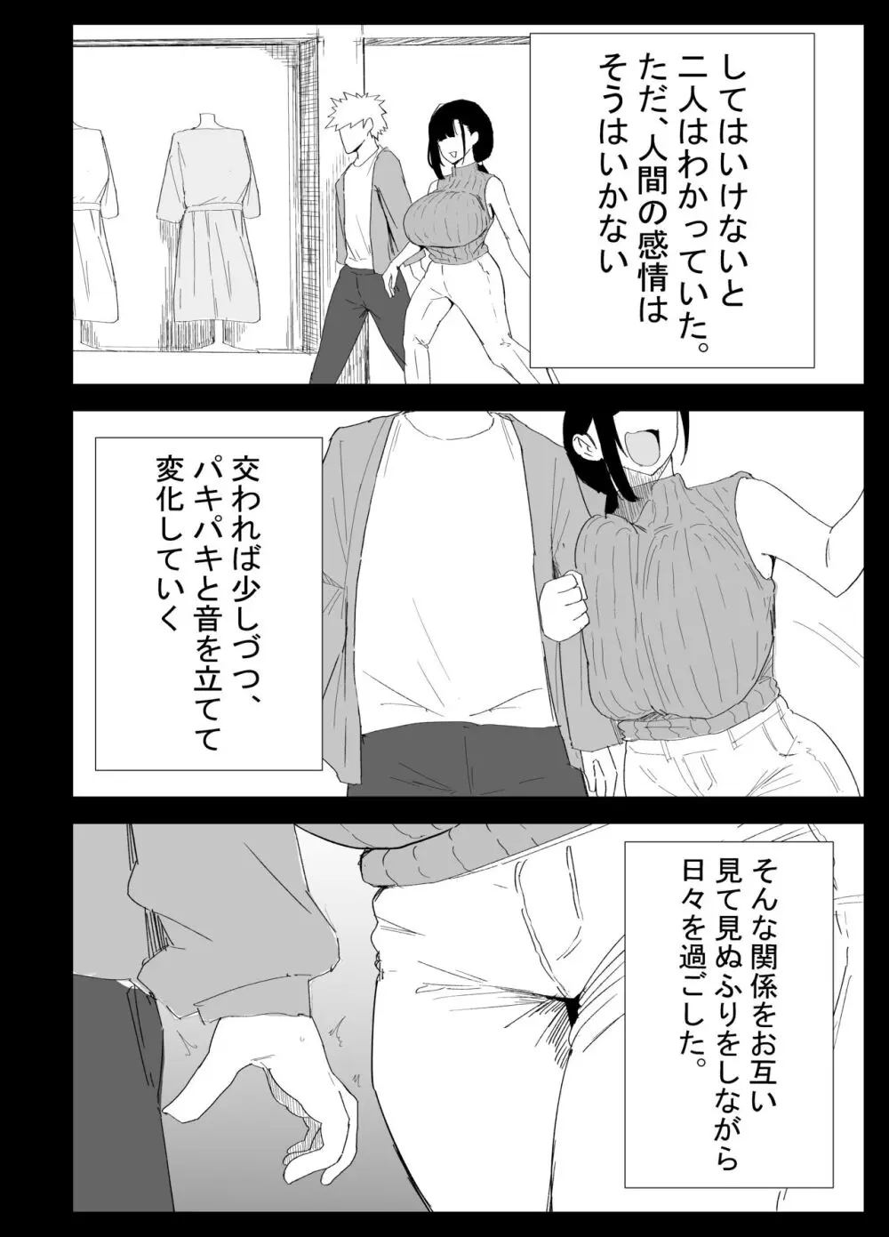 息子の性処理をスルことになりました。 - page52
