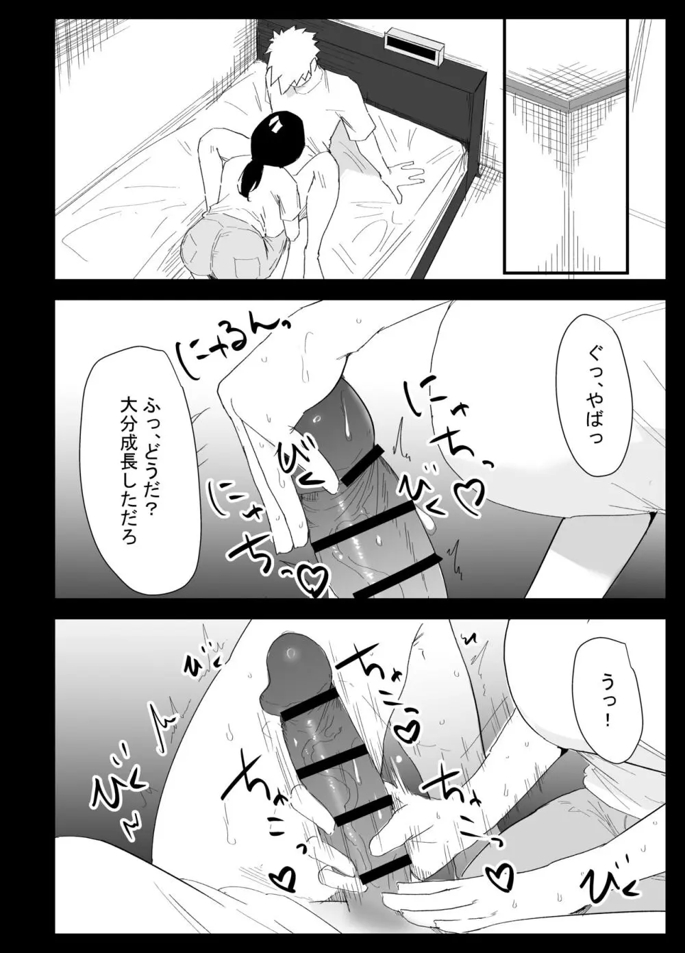 息子の性処理をスルことになりました。 - page54