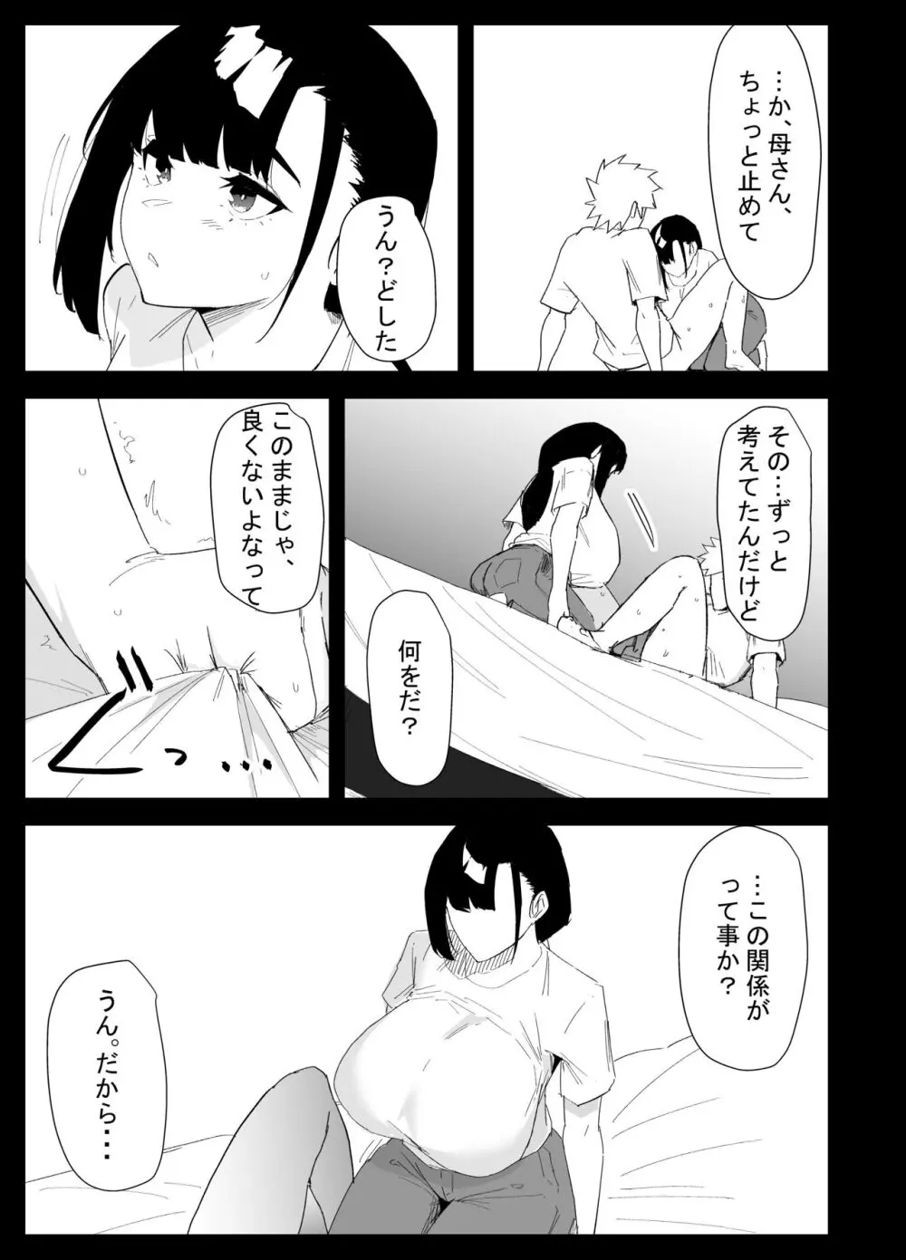 息子の性処理をスルことになりました。 - page55