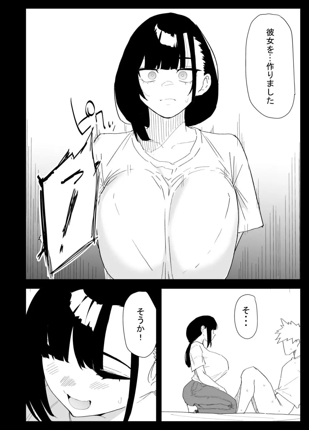 息子の性処理をスルことになりました。 - page56