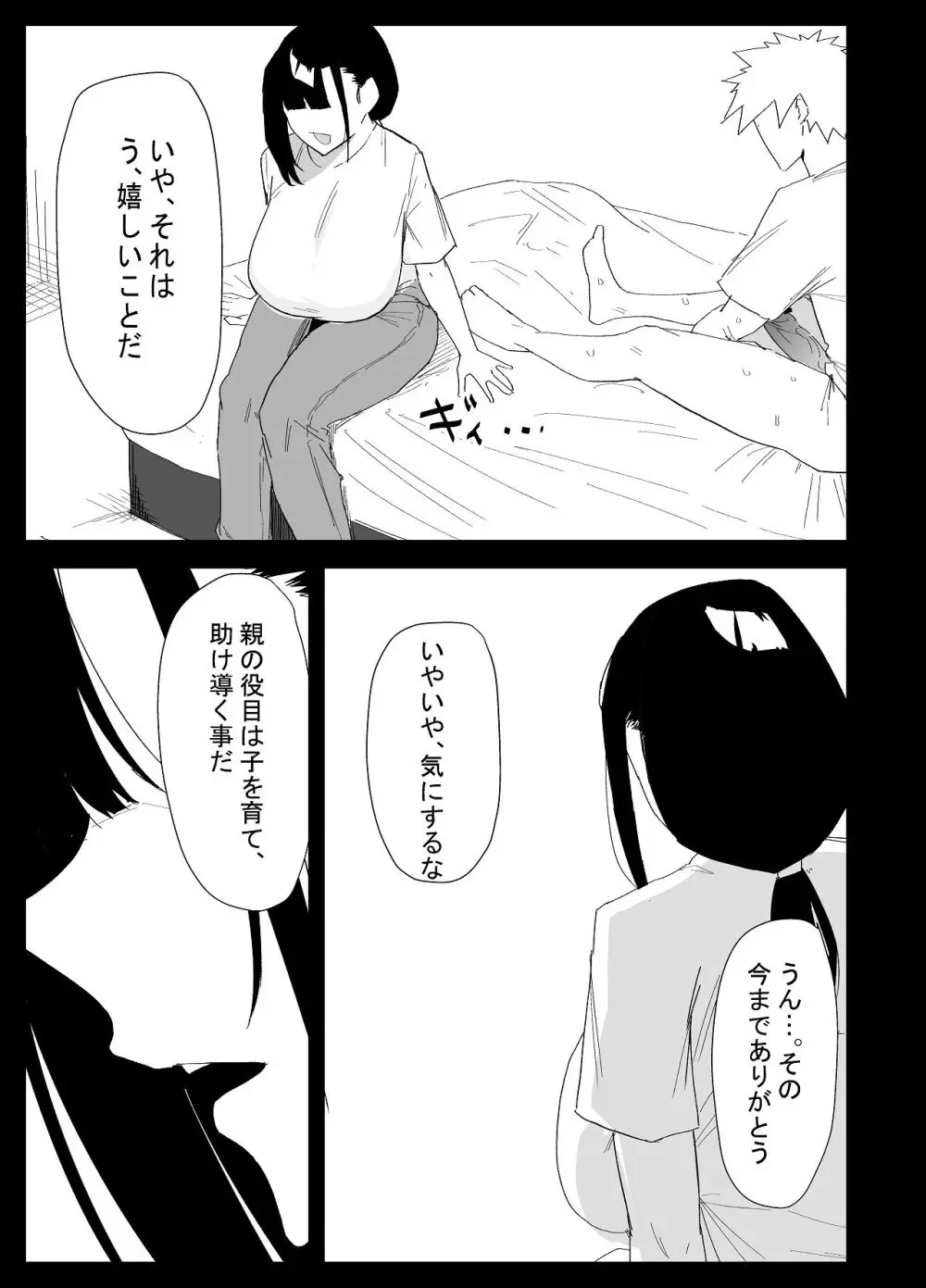 息子の性処理をスルことになりました。 - page57