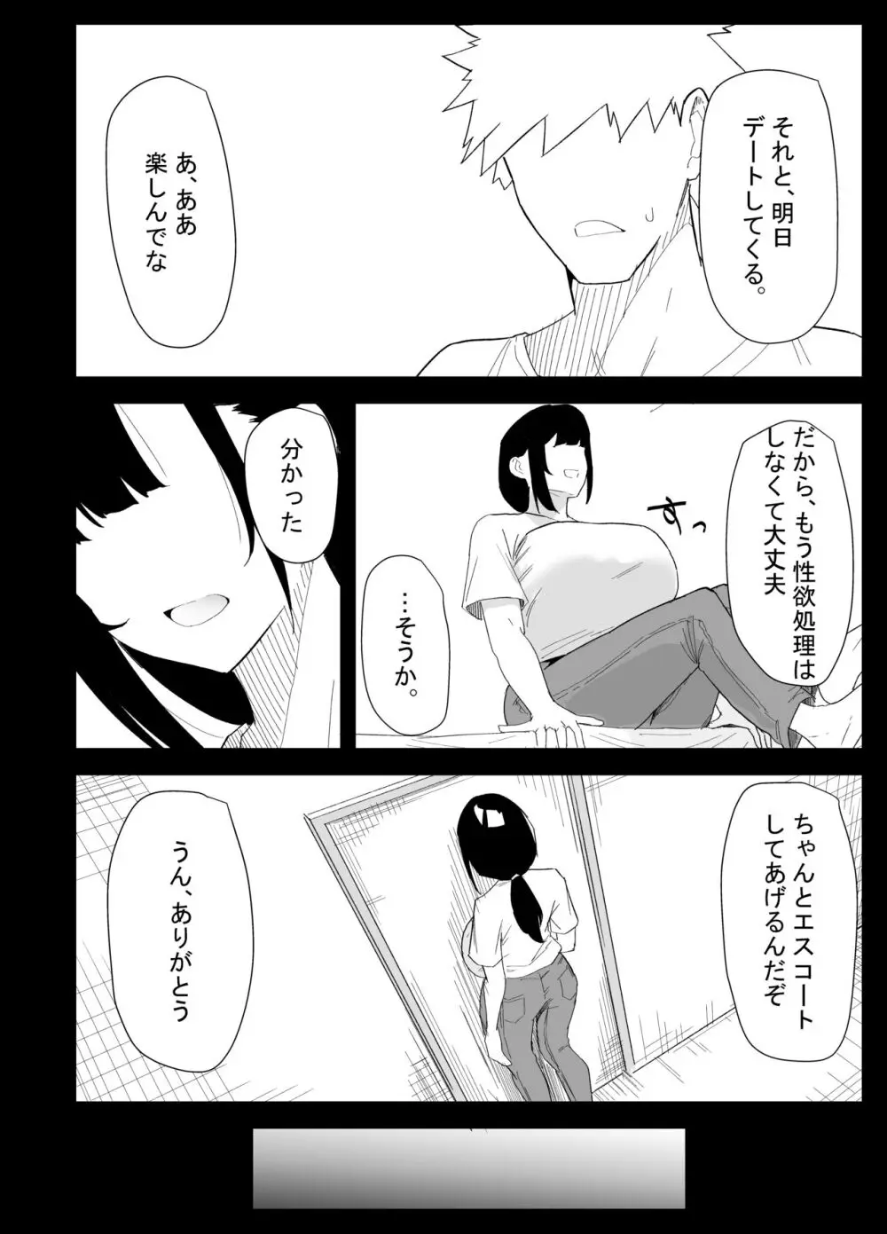 息子の性処理をスルことになりました。 - page58