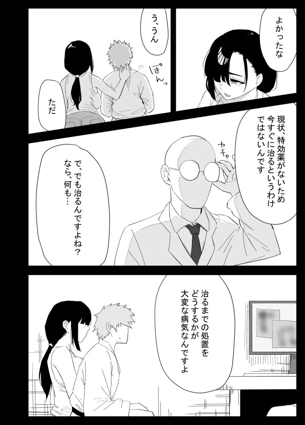 息子の性処理をスルことになりました。 - page6