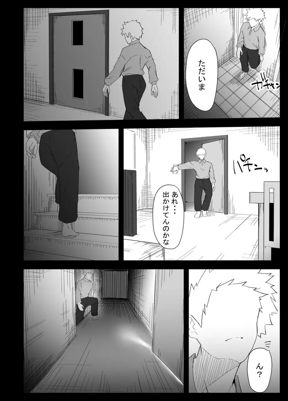息子の性処理をスルことになりました。 - page62