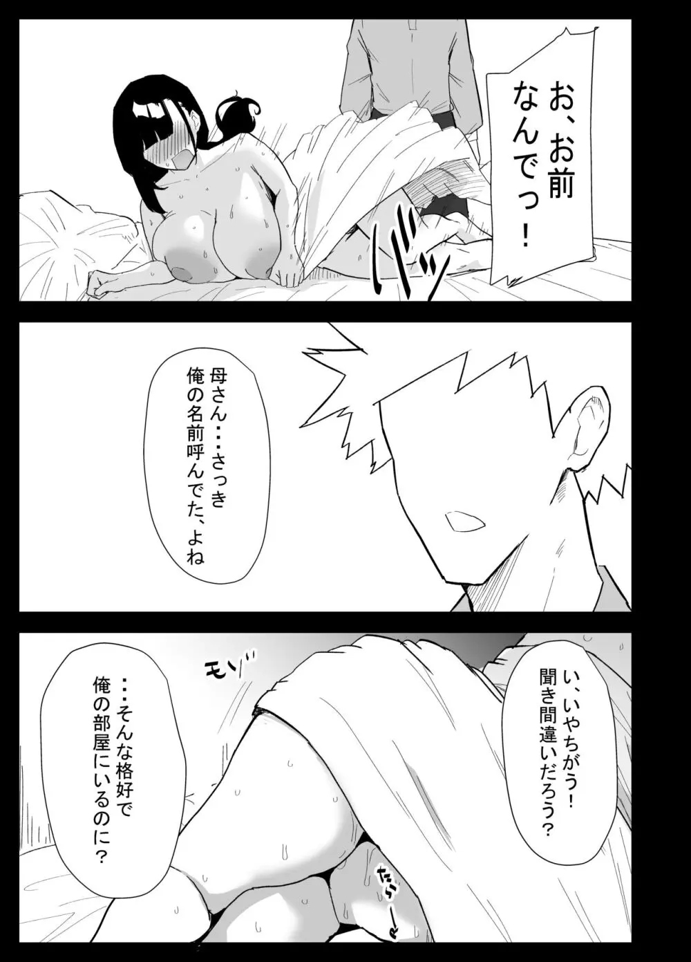 息子の性処理をスルことになりました。 - page65