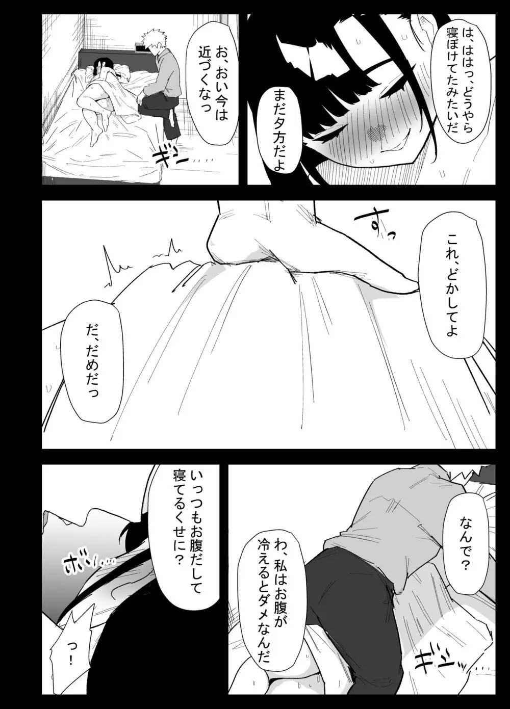 息子の性処理をスルことになりました。 - page66