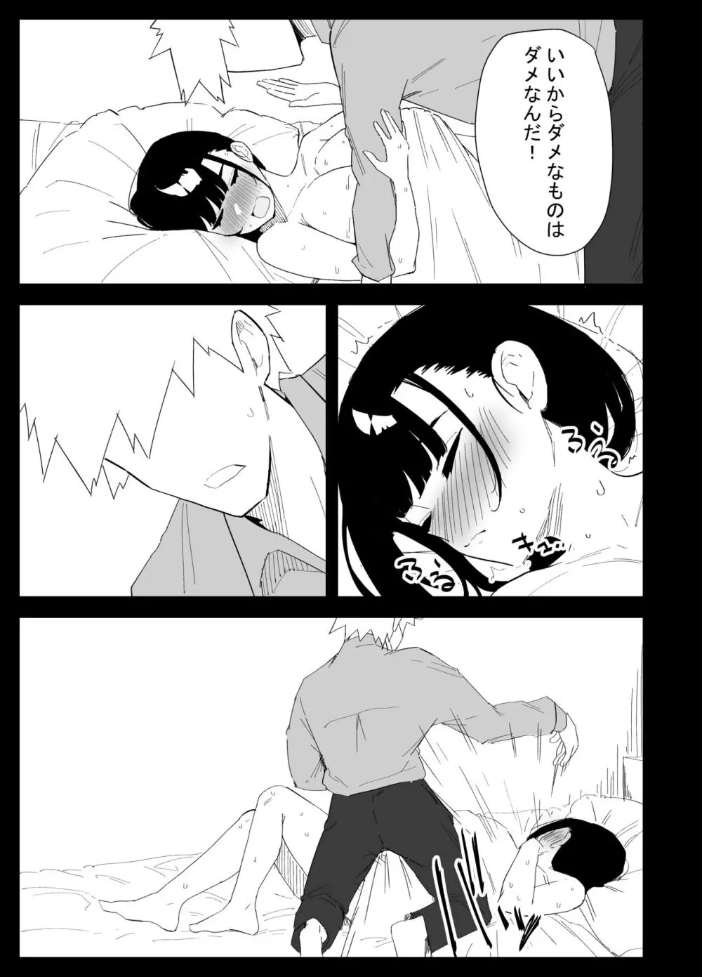 息子の性処理をスルことになりました。 - page67
