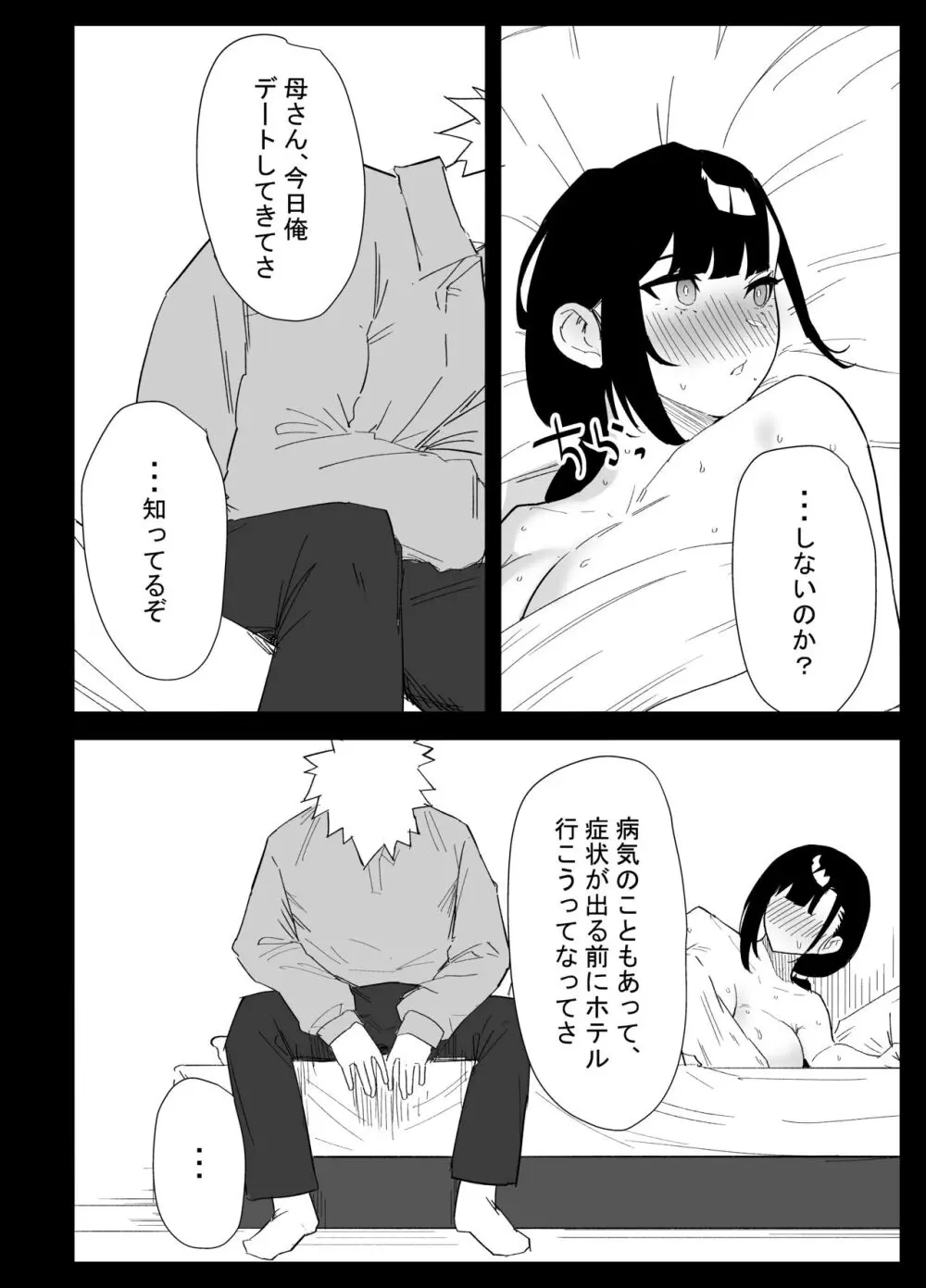 息子の性処理をスルことになりました。 - page68