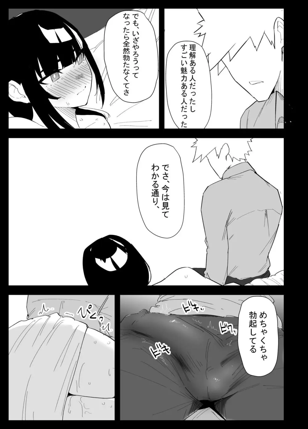 息子の性処理をスルことになりました。 - page69