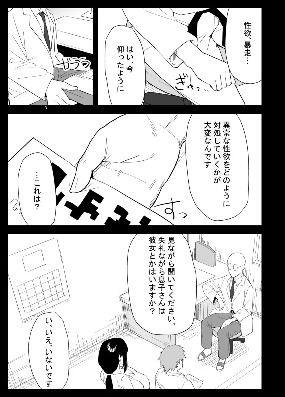 息子の性処理をスルことになりました。 - page7