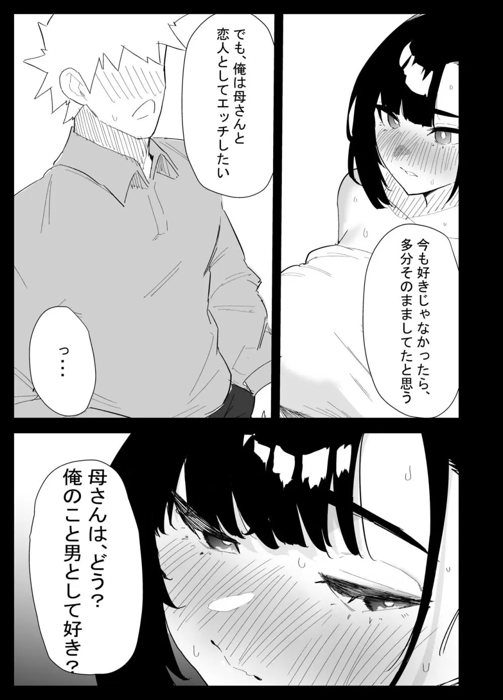 息子の性処理をスルことになりました。 - page71