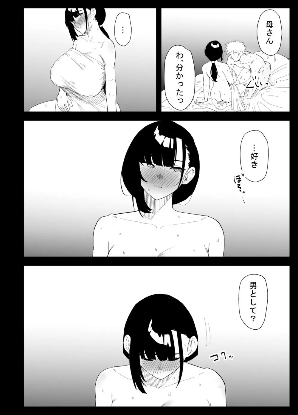 息子の性処理をスルことになりました。 - page72