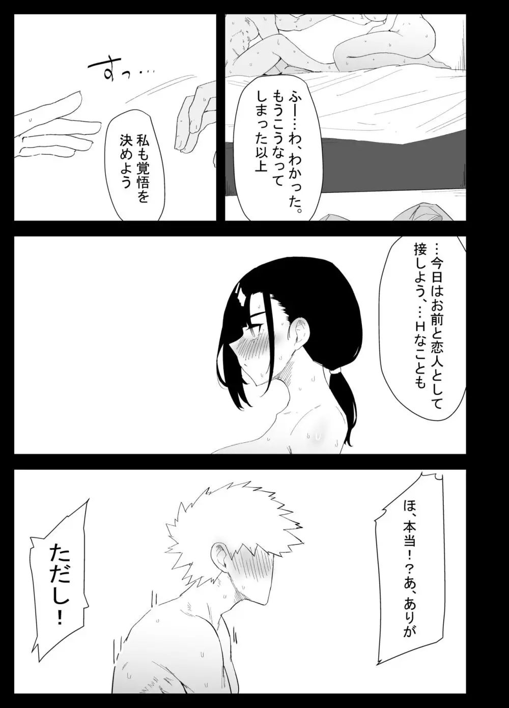 息子の性処理をスルことになりました。 - page77