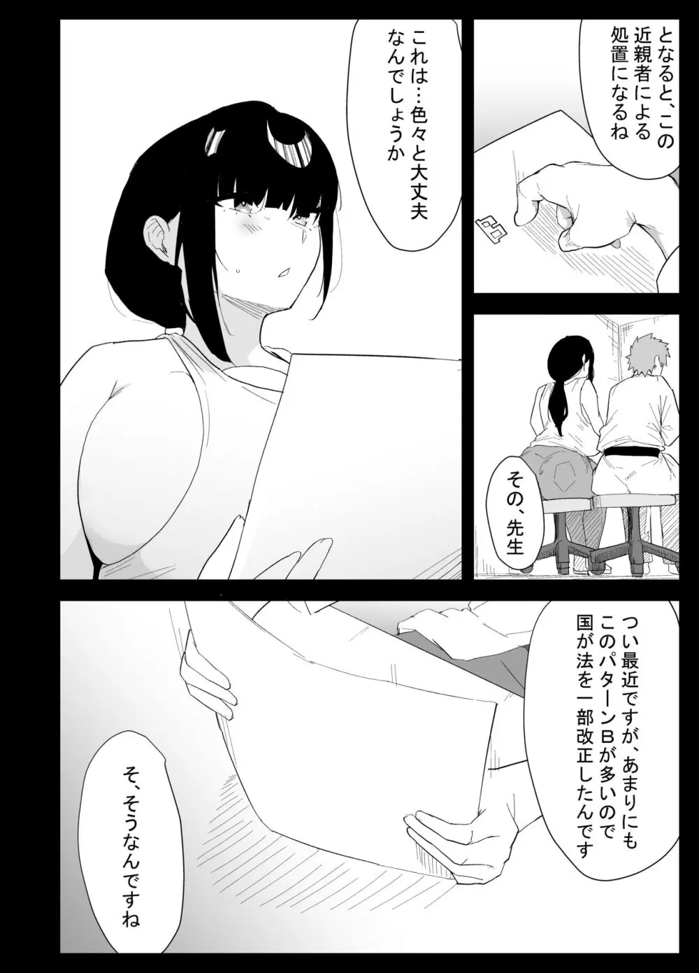 息子の性処理をスルことになりました。 - page8