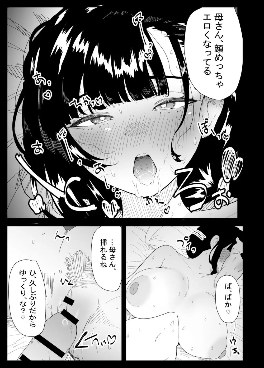 息子の性処理をスルことになりました。 - page81
