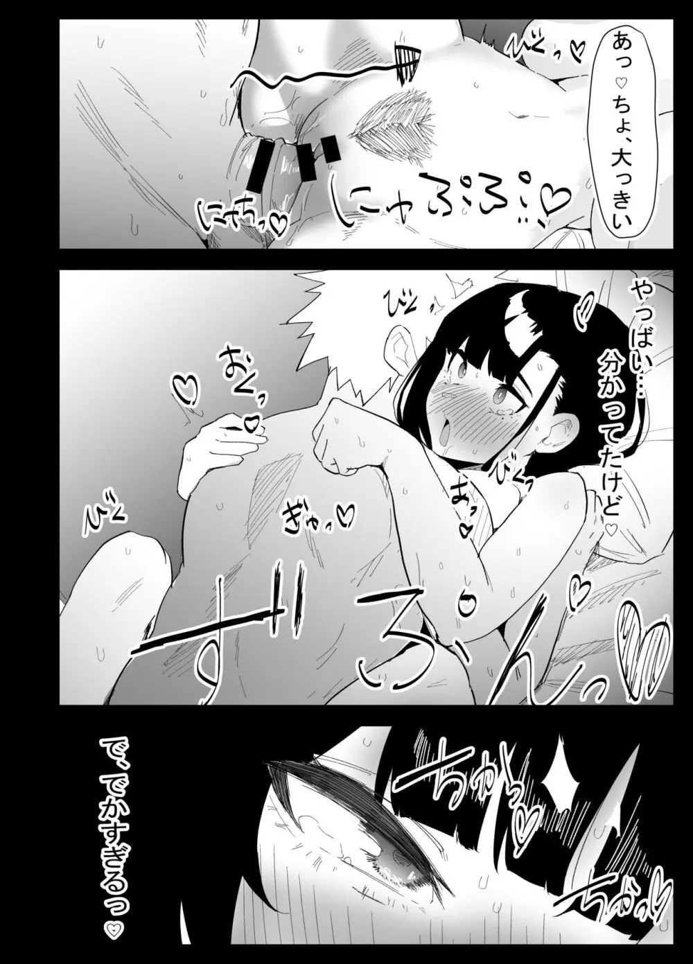 息子の性処理をスルことになりました。 - page82