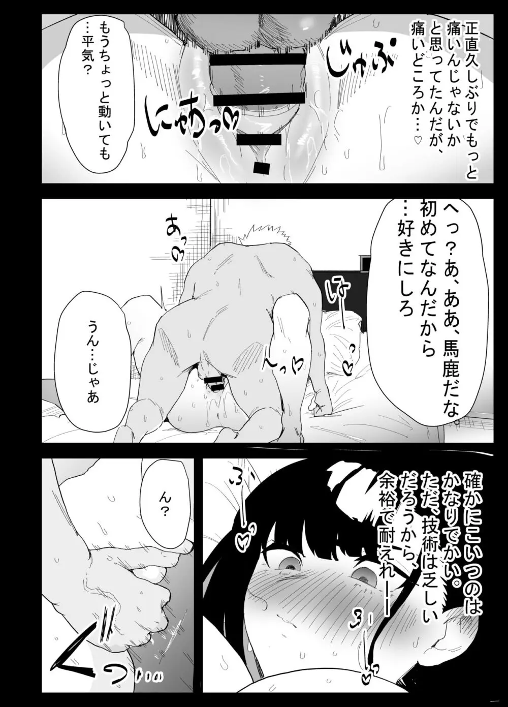 息子の性処理をスルことになりました。 - page84