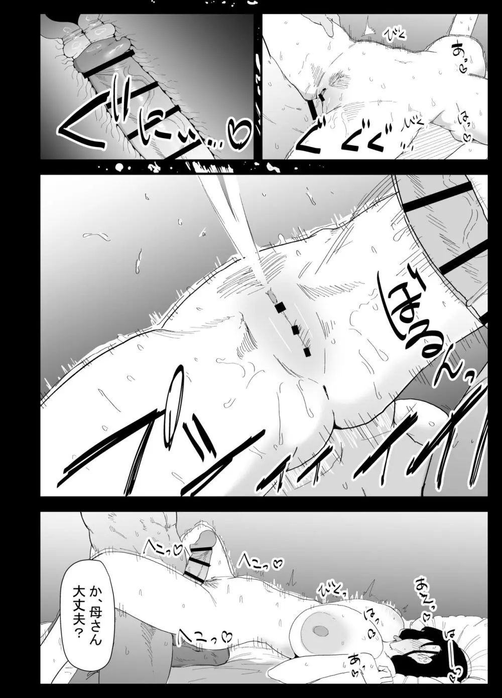 息子の性処理をスルことになりました。 - page86