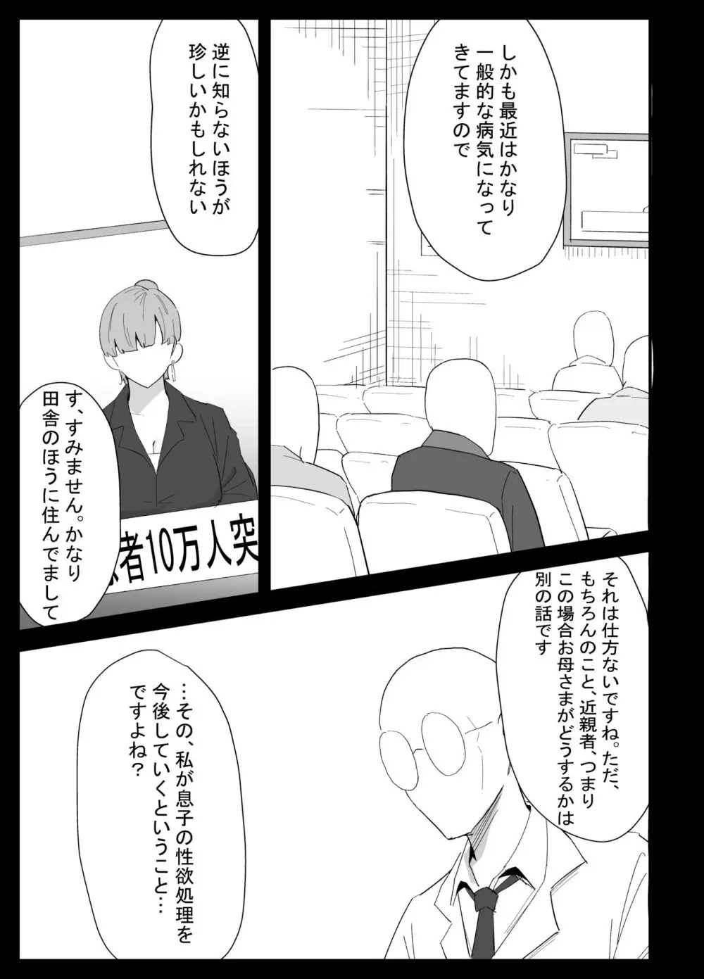 息子の性処理をスルことになりました。 - page9