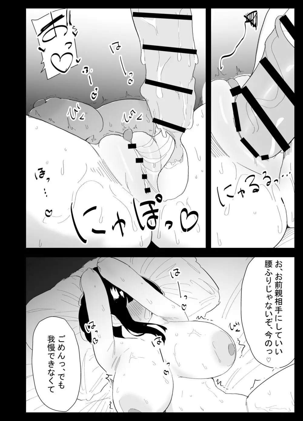 息子の性処理をスルことになりました。 - page90