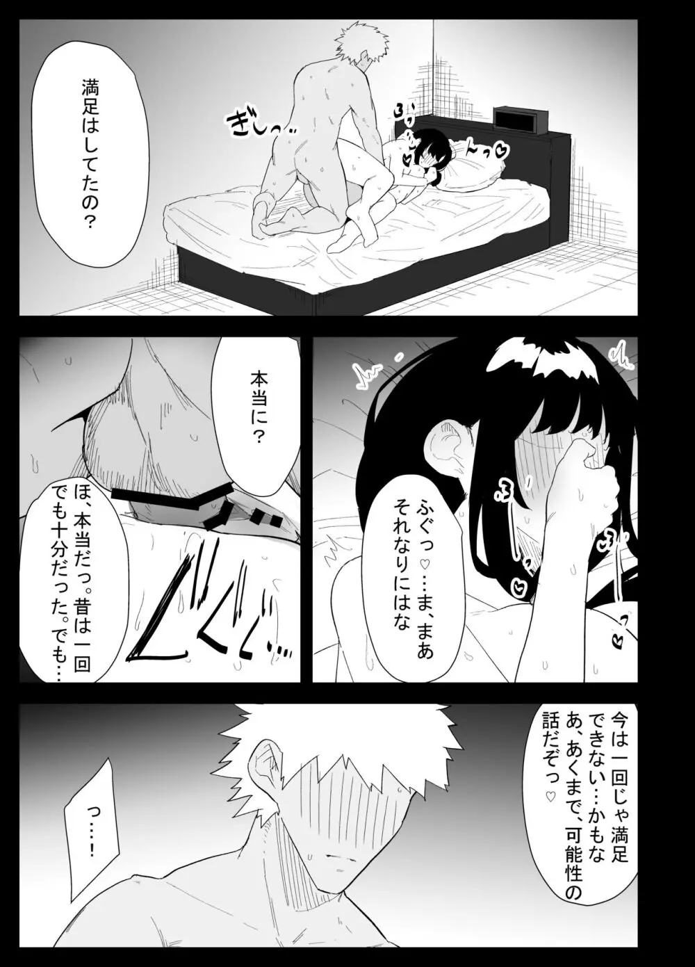 息子の性処理をスルことになりました。 - page93