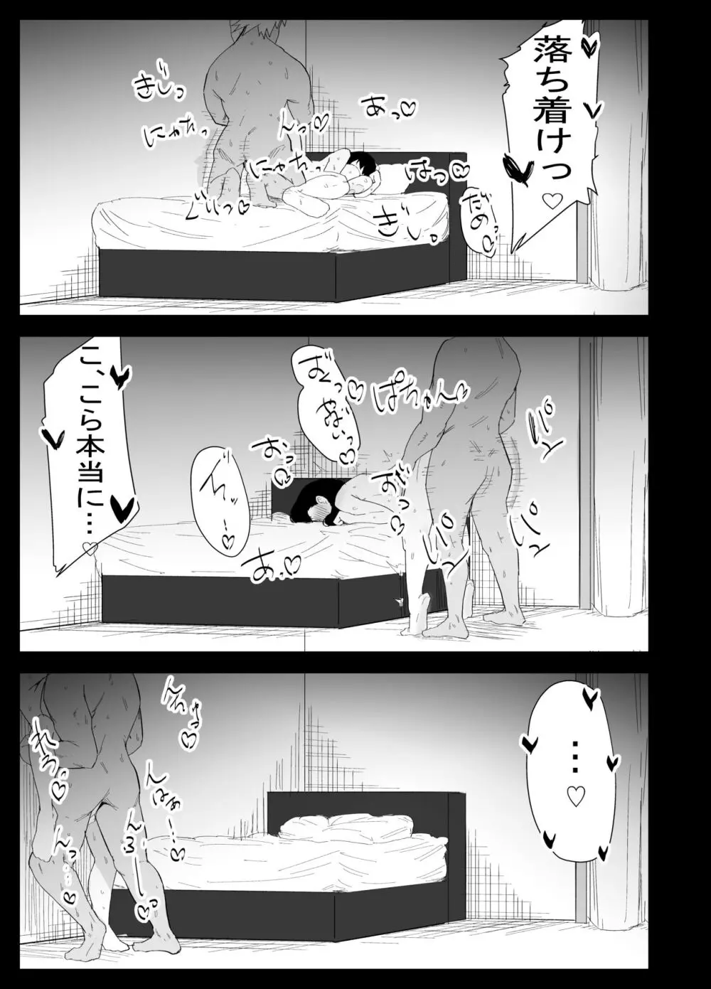 息子の性処理をスルことになりました。 - page95