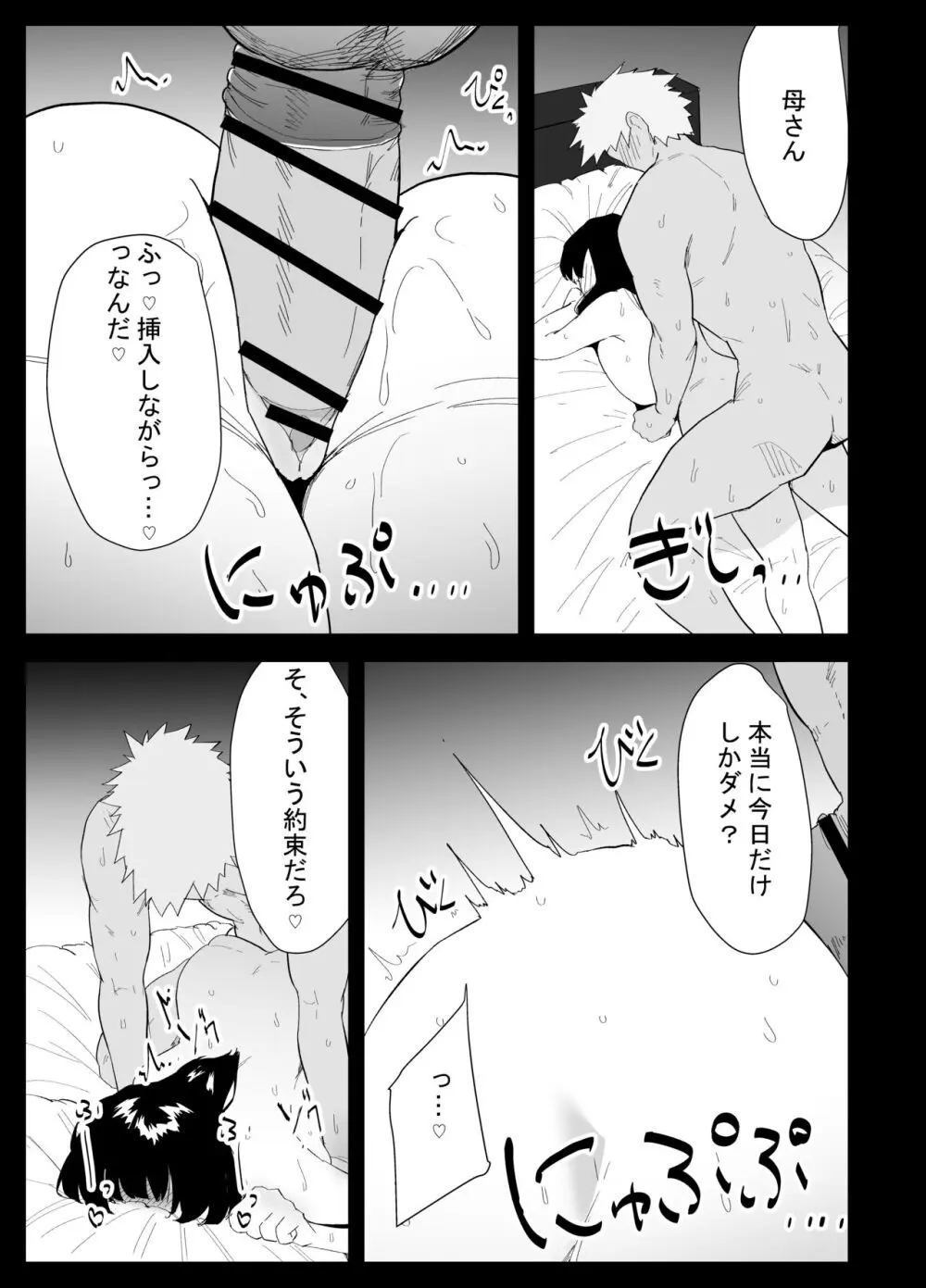 息子の性処理をスルことになりました。 - page97