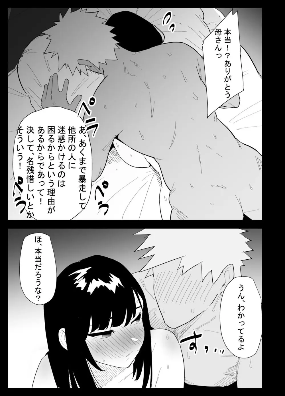 息子の性処理をスルことになりました。 - page99