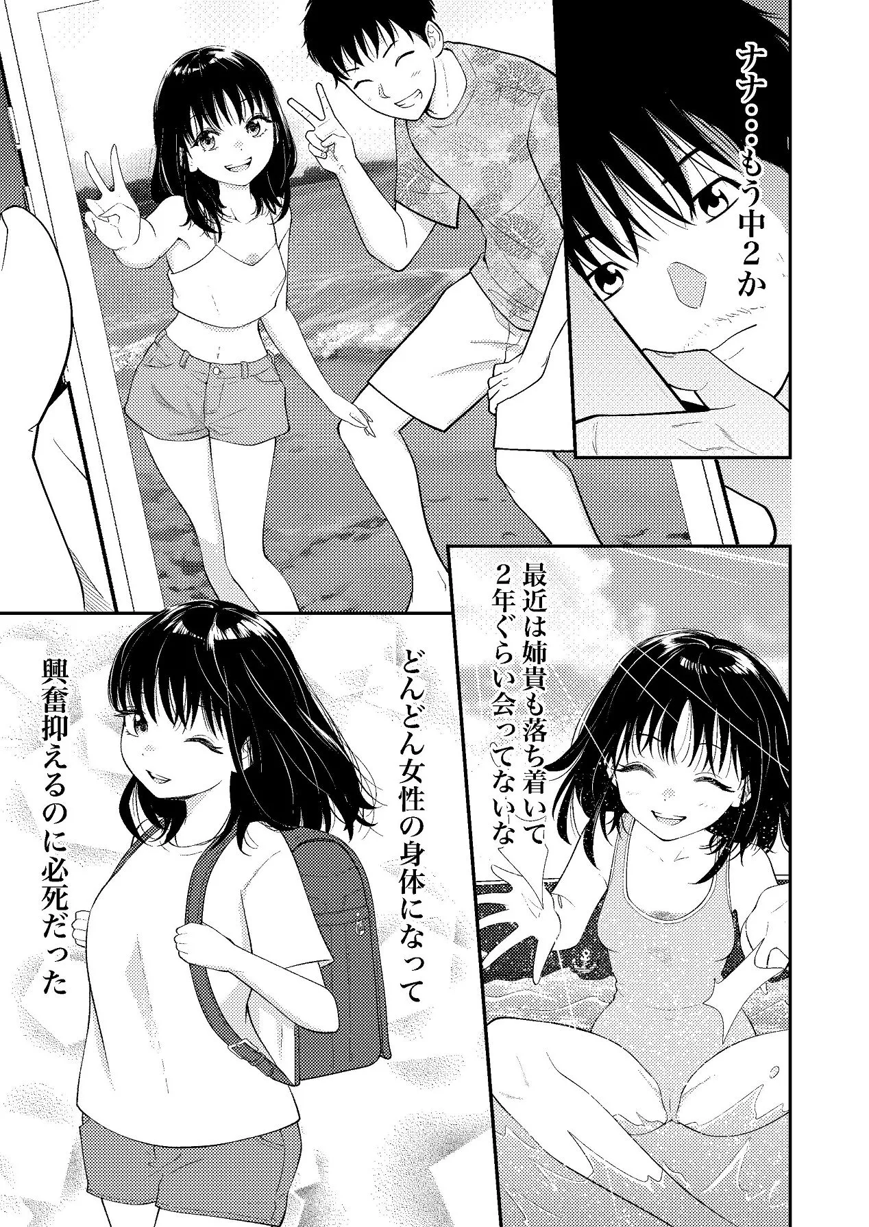 姪っ子ちゃん真剣恋愛いちゃらぶせっくす - page10