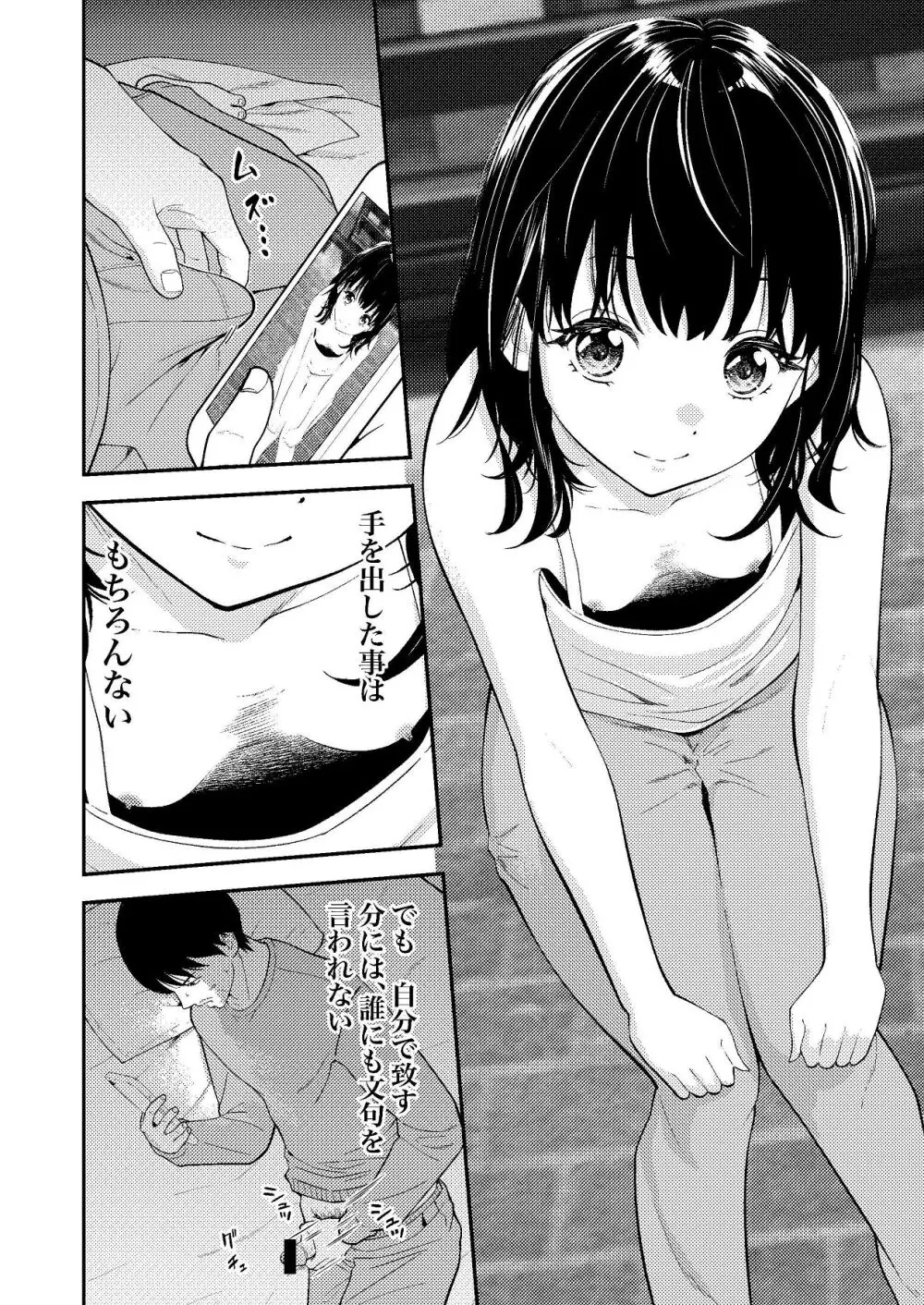 姪っ子ちゃん真剣恋愛いちゃらぶせっくす - page11